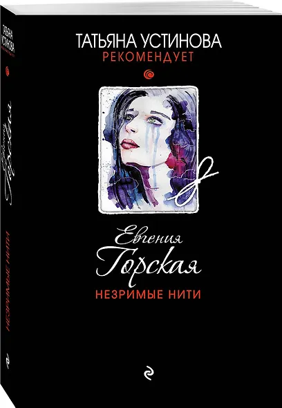 Незримые нити - фото 3