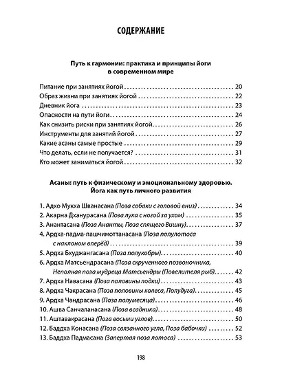 Энциклопедия йоги. От простых асан к глубокой медитации: путь к внутреннему спокойствию - фото 3