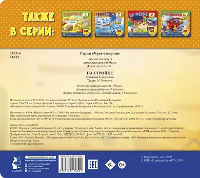 На стройке. 60 удивительных окошек - фото 2