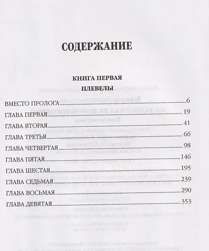 На задворках великой империи. Книга 1 - фото 3