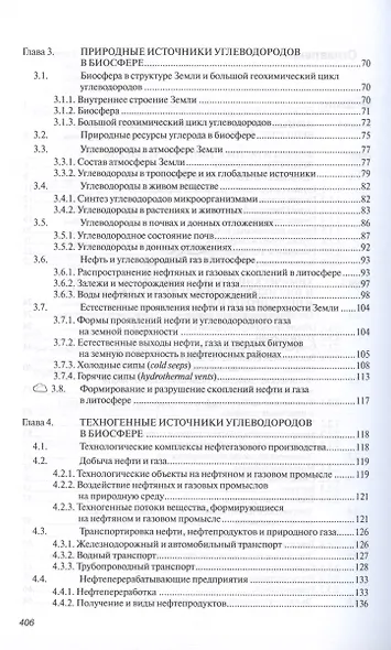 Основы нефтегазовой геоэкологии. Учебное пособие - фото 3