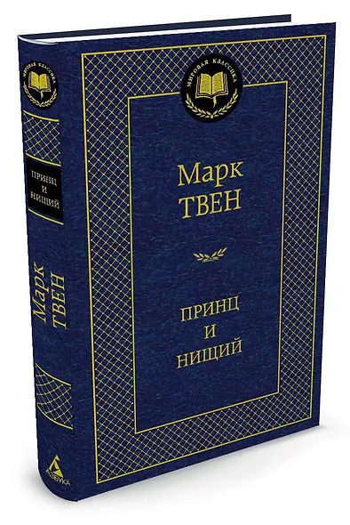 Принц и нищий - фото 2