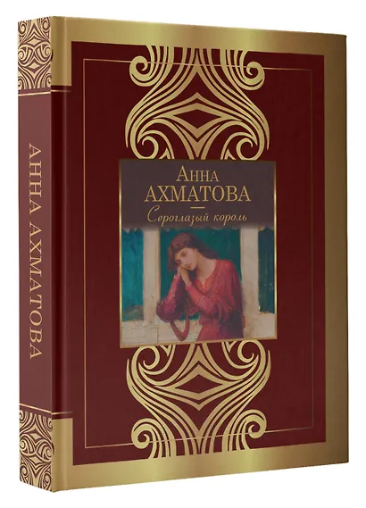 Сероглазый король - фото 3