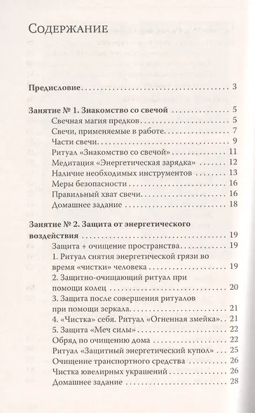 Волшебство свечи. 3-е изд. Чудодейственная сила свечи - фото 2