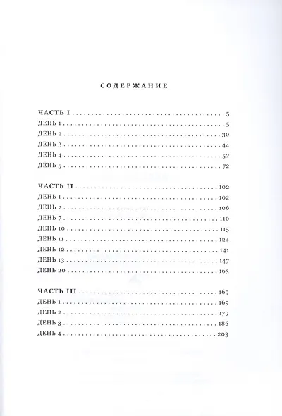 Порабощенные (Сандэмо) - фото 2