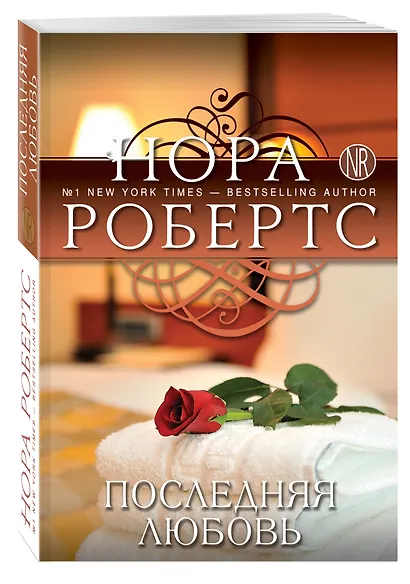 Последняя любовь - фото 3