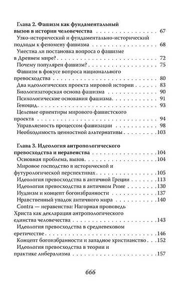 Фашизм и нацизм. Вторая попытка - фото 4