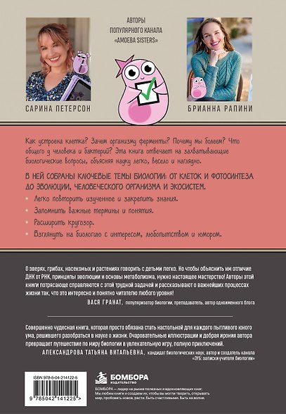 Биология наглядно. Иллюстрированное пособие по главным темам - фото 2