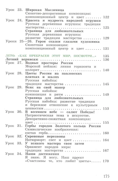 Шпикалова. ИЗО 3 кл. Учебник. Изобразительное искусство. (УМК "Перспектива") (ФГОС) - фото 4