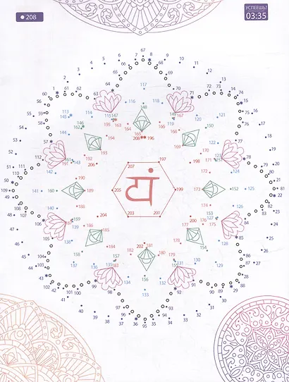Соедини по точкам. Мандалы - фото 4