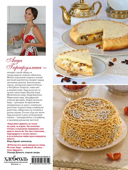 Еда как песня. Мои кулинарные впечатления - фото 2