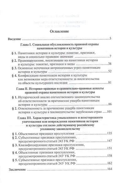 Памятники истории и культуры: правовой статус и охрана. Монография - фото 2