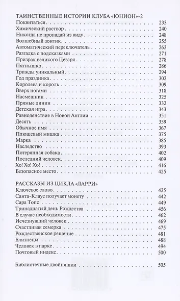 Таинственные истории клуба "Юнион" - фото 3