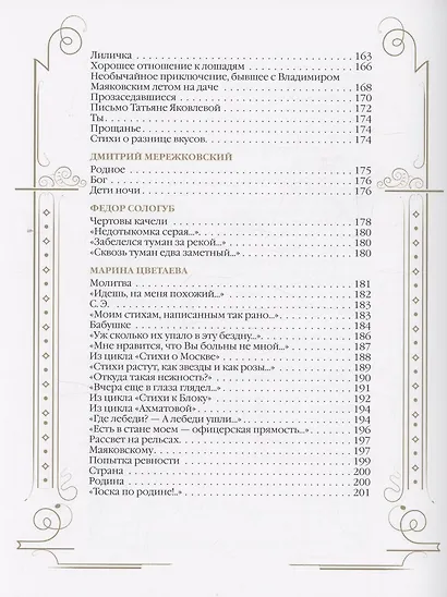 Стихи поэтов Серебряного века для детей - фото 7