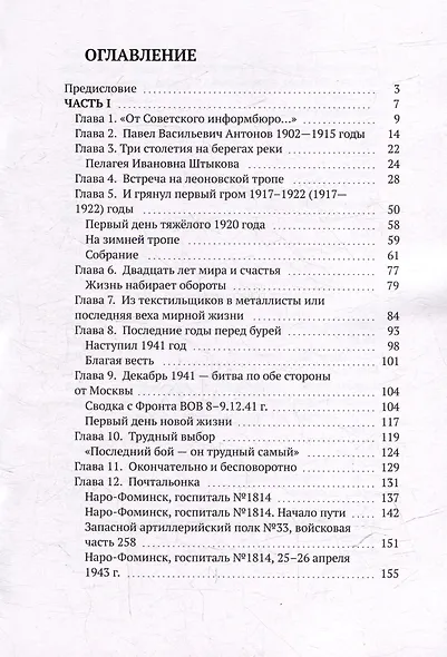 Личное дело красноармейца Антонова. Балашиха - Наро-Фоминск - фото 3