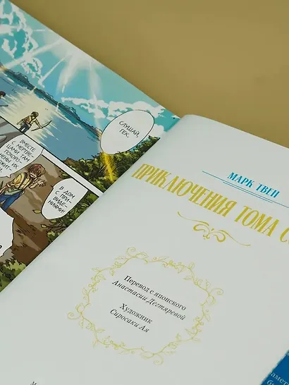 Приключения Тома Сойера - фото 10