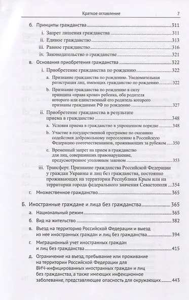 Живое конституционное право России в решениях Конституционного Суда РФ - фото 4
