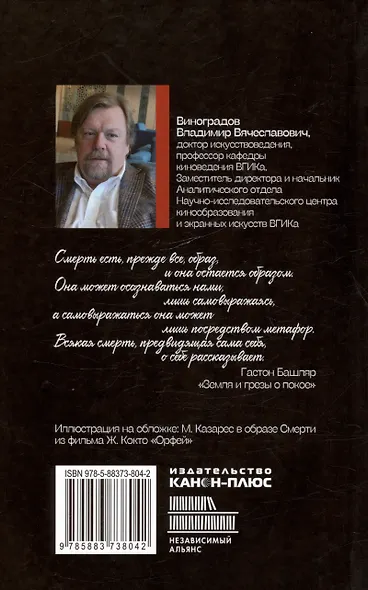 Кино и смерть - фото 2