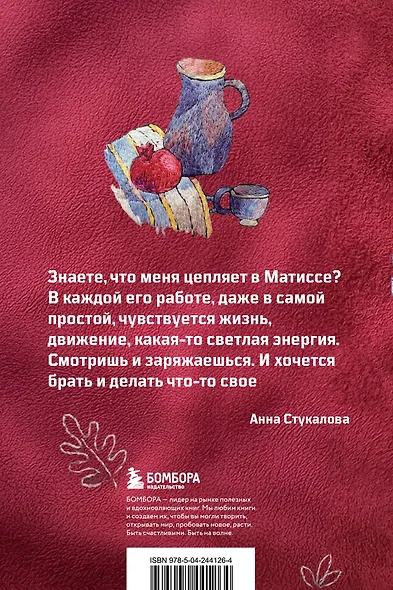 В стиле Матисса. Блокнот - фото 9