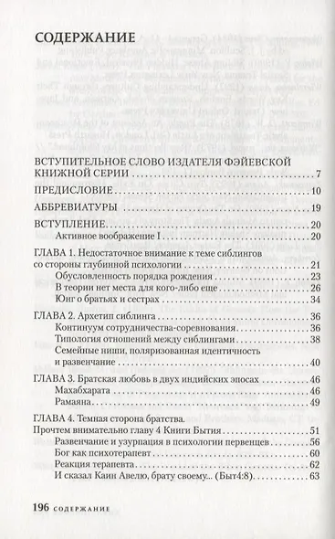 Братья и сестры: миф и реальность - фото 2