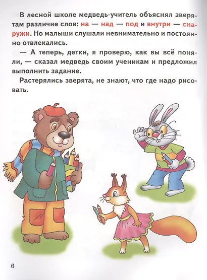 Пространственно-временные представления. 3-6 лет - фото 4