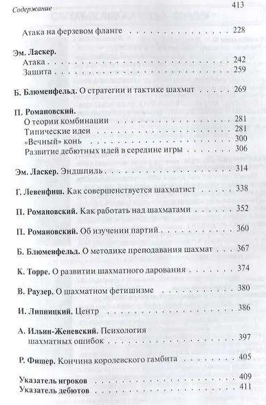 Уроки шахматных маэстро - фото 3