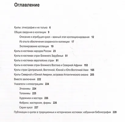 Народы и наряды: коллекция кукол в традиционных костюмах разных стран - фото 5
