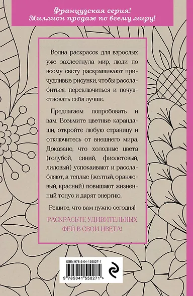 Лесные феи.Мини-раскраска-антистресс для творчества и вдохновения. (обновленное издание) - фото 2