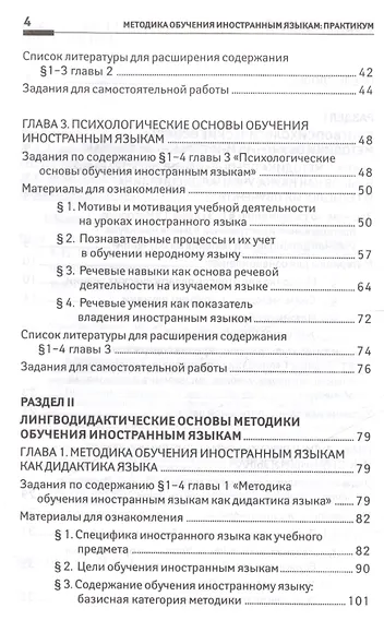 Методика обучения иностранным языкам: практикум - фото 3