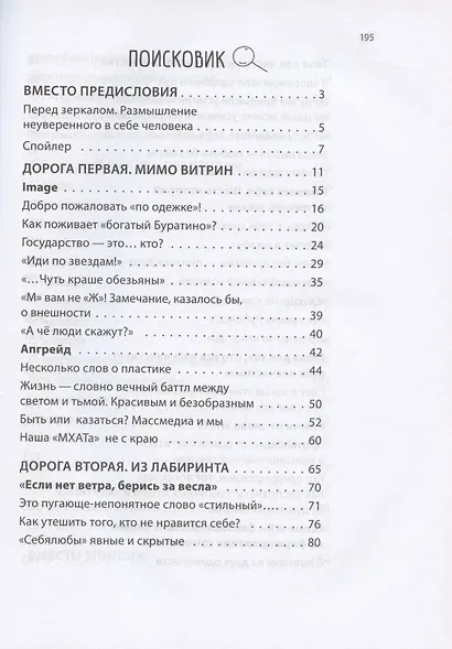 Между образом и имиджем. Конспект стилиста - фото 2