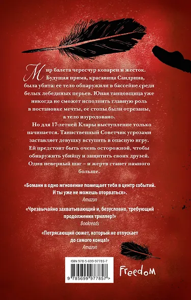 Лебединая смерть - фото 2