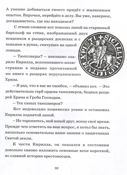Тайна старого чердака. Приключенческая повесть из жизни Шерлока Холмса и доктора Ватсона, московских школьников - фото 5