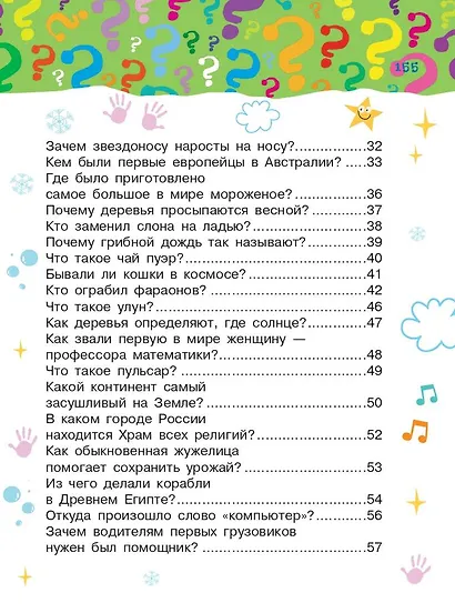 Что, зачем, почему - фото 10
