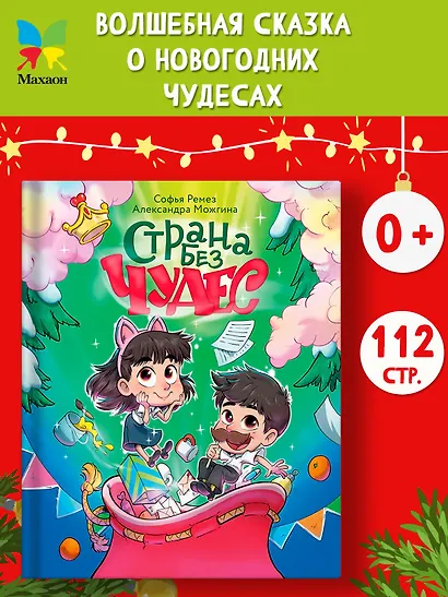 Страна Без Чудес - фото 3