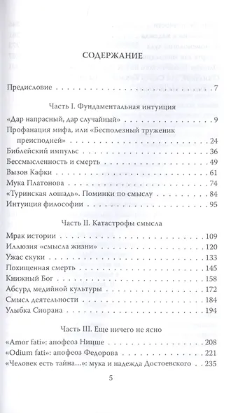 Седьмой день Сизифа. Эссе о смысле человеческого существования - фото 2