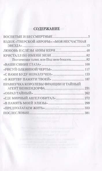 Богини Пушкина. От "златой весны" до "поздней осени" - фото 2
