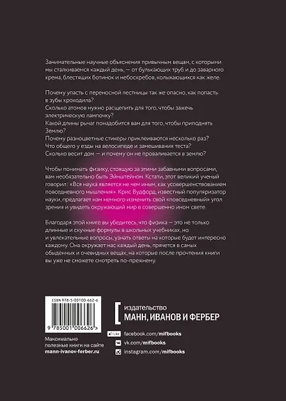 Атомы у нас дома. Удивительная наука за повседневными вещами - фото 2