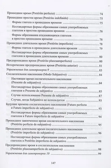 Вся грамматика испанского языка в таблицах : учебное пособие - фото 5