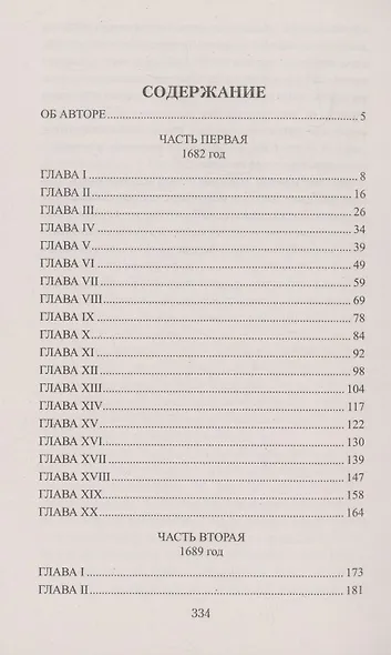 Престол и монастырь - фото 3