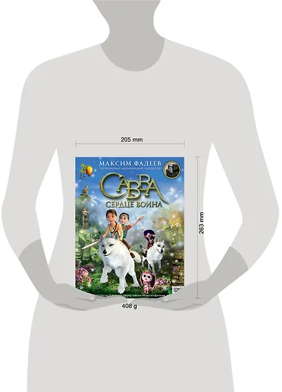 Савва. Сердце воина - фото 3