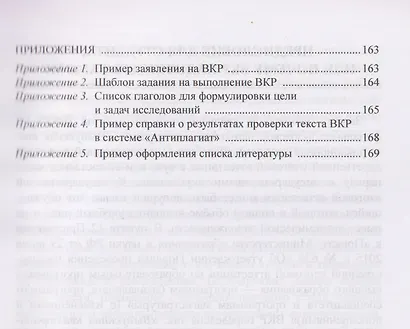 Выпускная квалификационная работа. Пошаговая инструкция для студента и научного руководителя: пособие для студентов выпускных курсов гуманитарных специальностей - фото 5