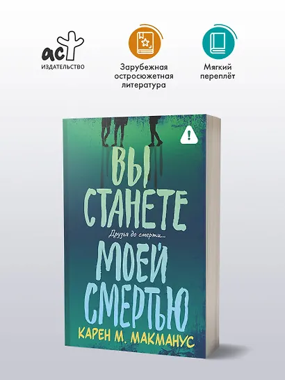 Вы станете моей смертью - фото 3