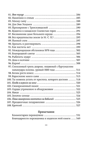 Мудра. Ранние стихи и песни. Первая мысль лучшая мысль.108 стихотворений - фото 6
