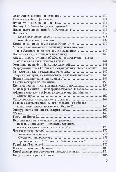Занимательная философия: Учебное пособие - фото 4