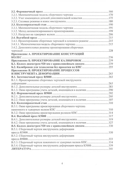 Автоматизированное проектирование колес, калибровок, инструмента деформации и процессов в колесопрокатном производстве - фото 2