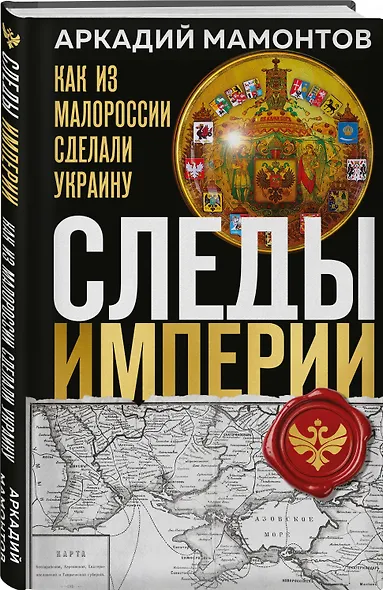 Следы Империи: Как из Малороссии сделали Украину - фото 3