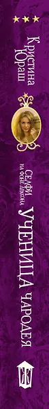 Селфи на фоне дракона. Ученица чародея - фото 4