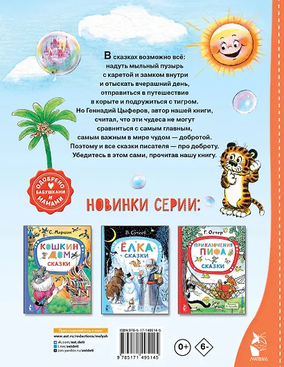 Добрые сказки - фото 2