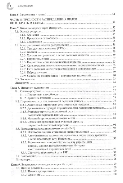 Распределение цифрового видео по широкополоснымтелевизионныммобильным и конвергентным сетям.Тенден - фото 3