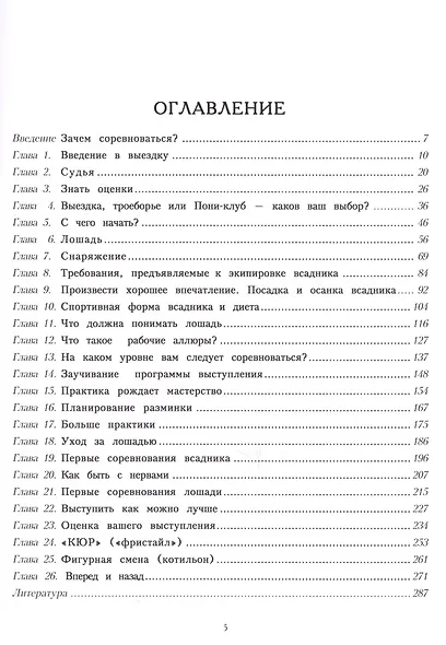 Выездка  от  А  до  Я - фото 2